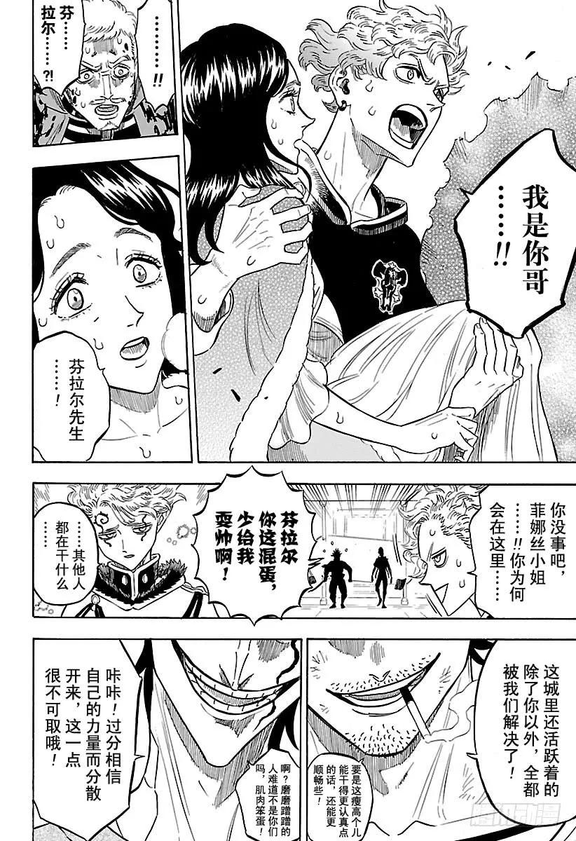 179王座大厅的战斗-黑色四叶草-田畠裕基,集英社（第12张）