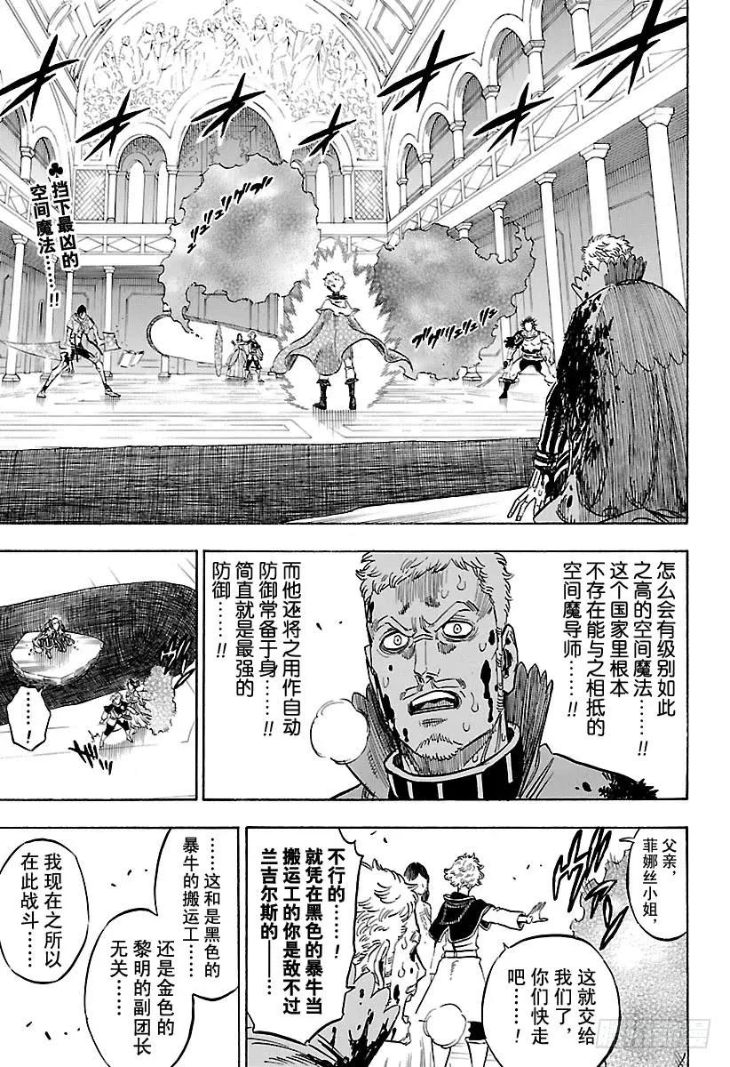 180磨利刀刃-黑色四叶草-田畠裕基,集英社（第4张）