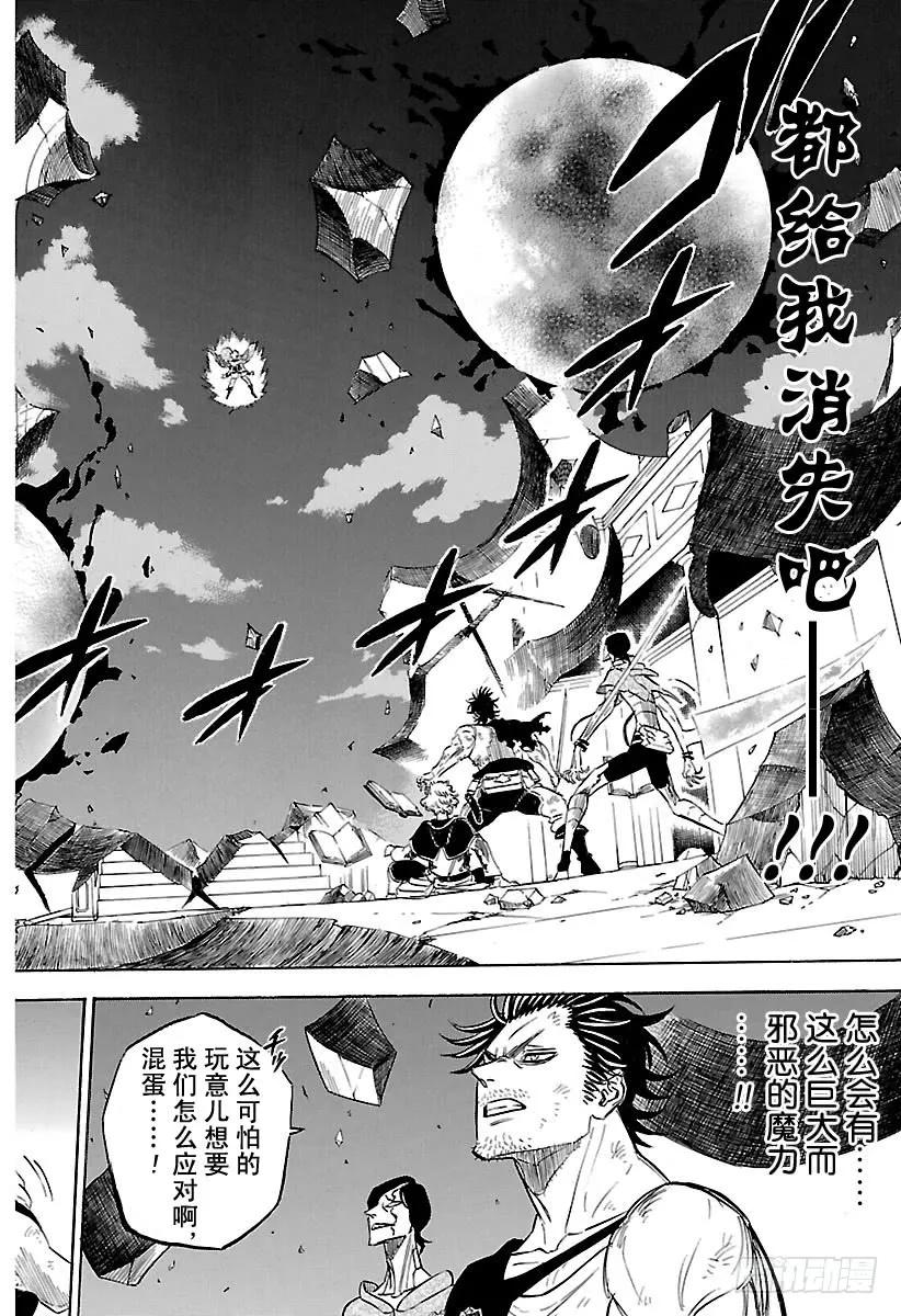 181空间魔导士兄弟-黑色四叶草-田畠裕基,集英社（第6张）