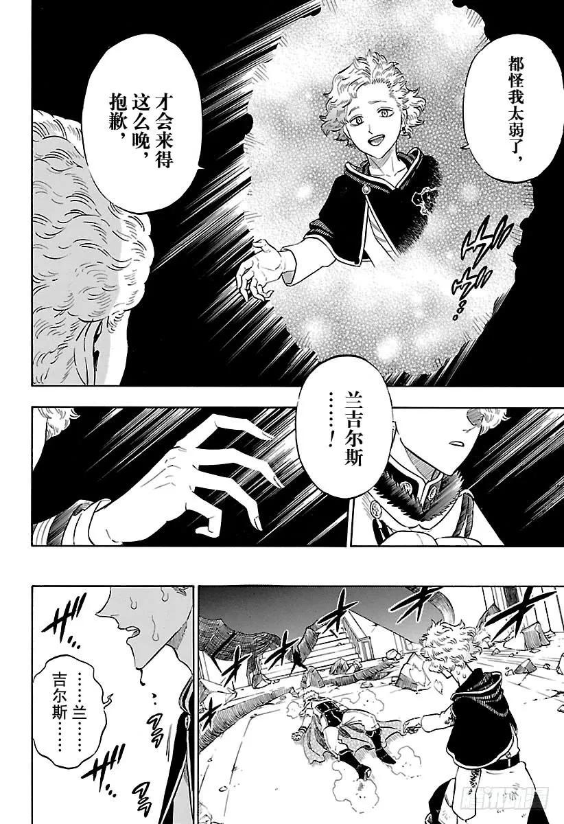 181空间魔导士兄弟-黑色四叶草-田畠裕基,集英社（第10张）