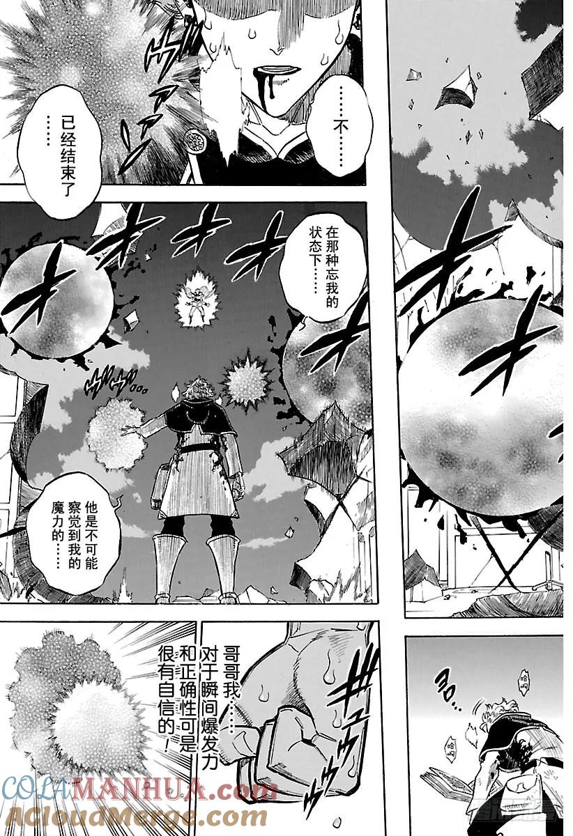 181空间魔导士兄弟-黑色四叶草-田畠裕基,集英社（第7张）