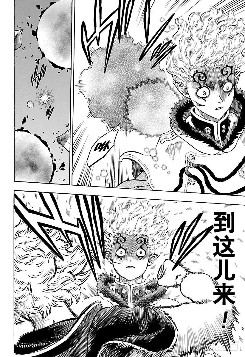 181空间魔导士兄弟-黑色四叶草-田畠裕基,集英社（第8张）
