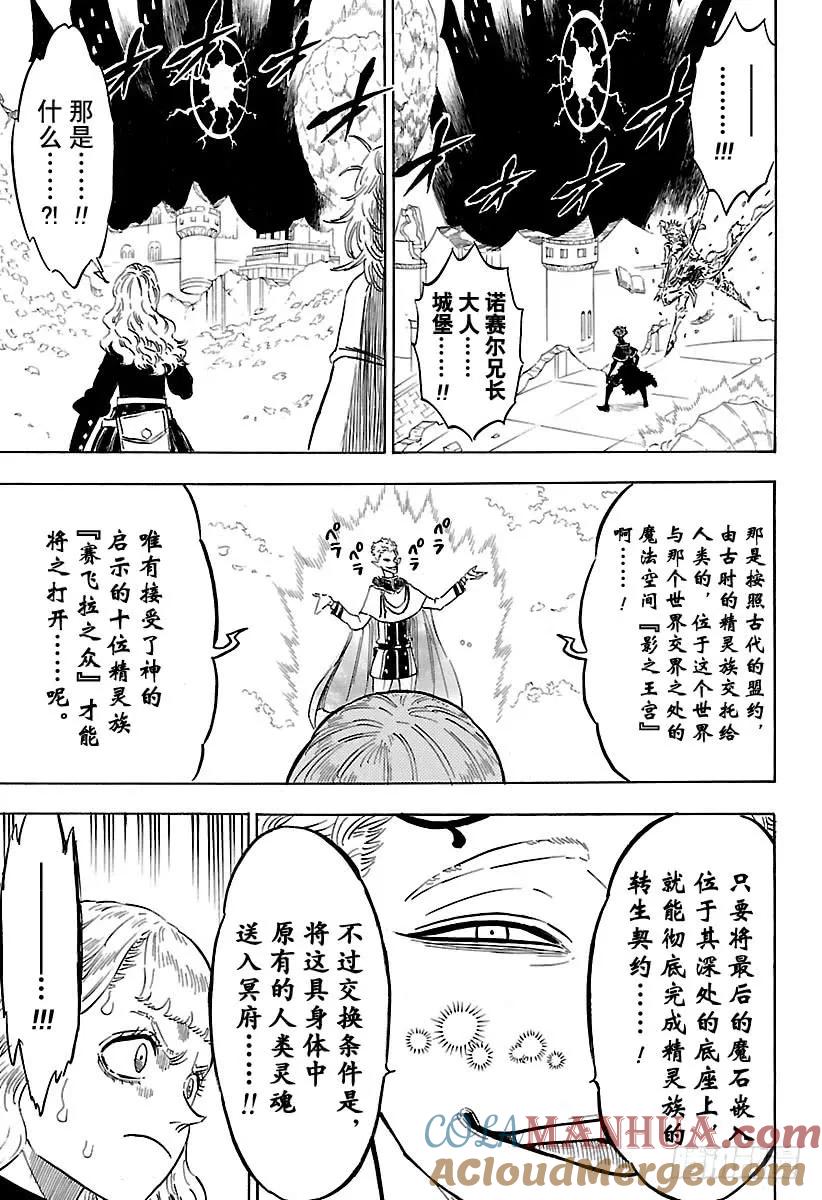 182赛飞拉之众-黑色四叶草-田畠裕基,集英社（第11张）