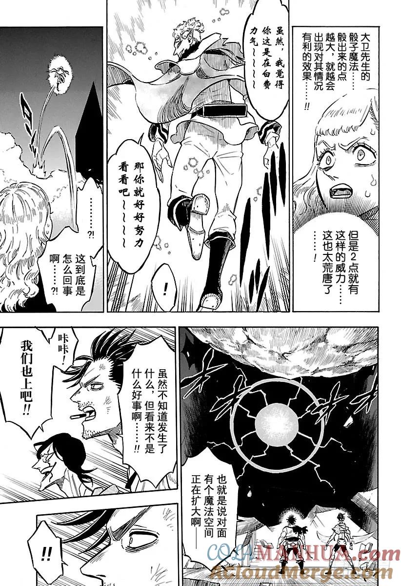 182赛飞拉之众-黑色四叶草-田畠裕基,集英社（第13张）