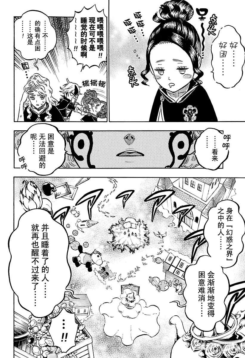 184梦想的世界-黑色四叶草-田畠裕基,集英社（第12张）