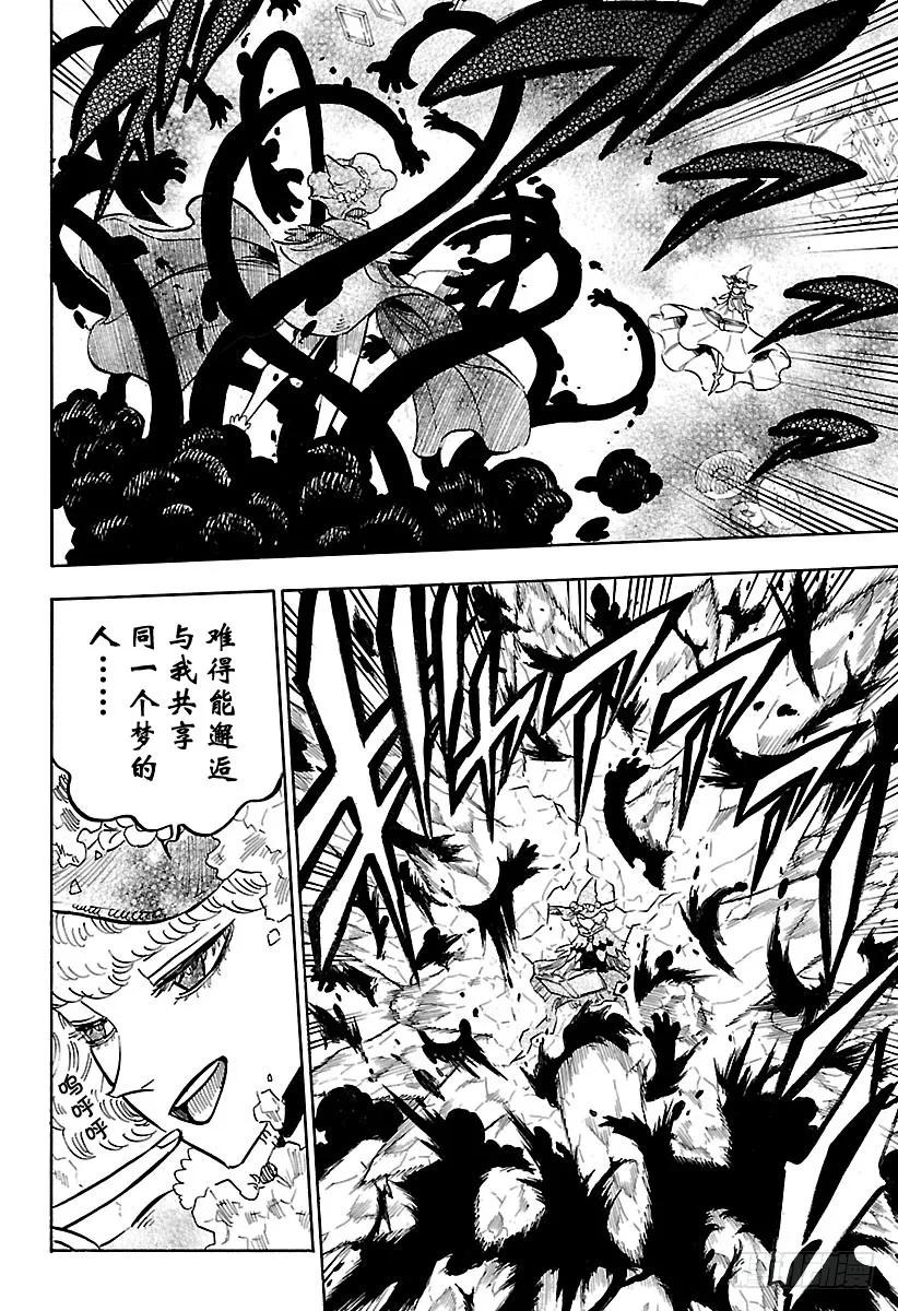185梦幻的邂逅-黑色四叶草-田畠裕基,集英社（第10张）