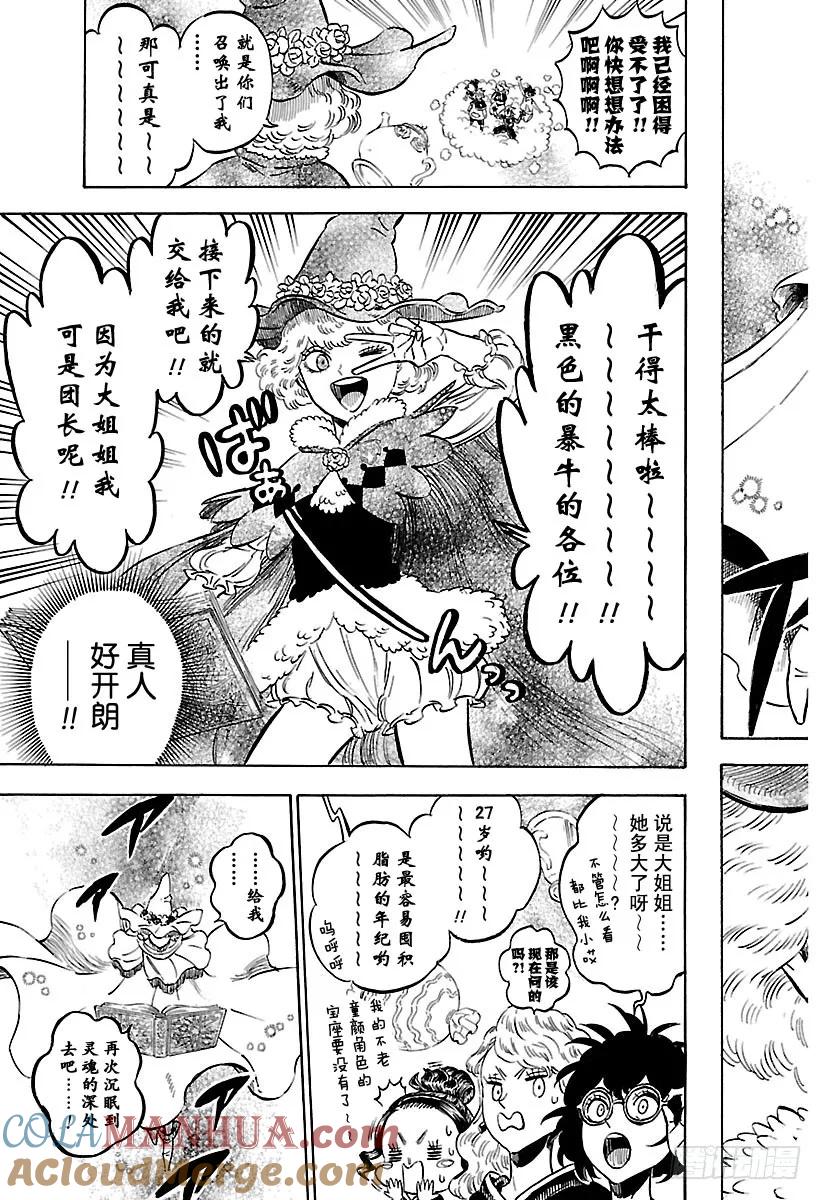 185梦幻的邂逅-黑色四叶草-田畠裕基,集英社（第9张）