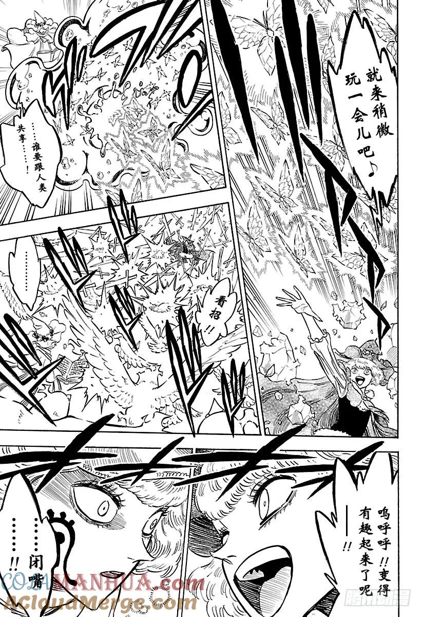 185梦幻的邂逅-黑色四叶草-田畠裕基,集英社（第11张）