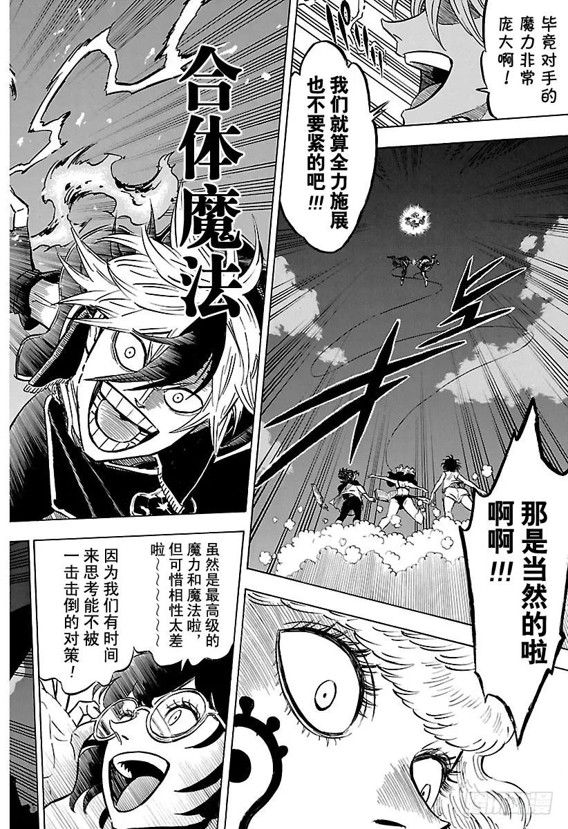 185梦幻的邂逅-黑色四叶草-田畠裕基,集英社（第16张）