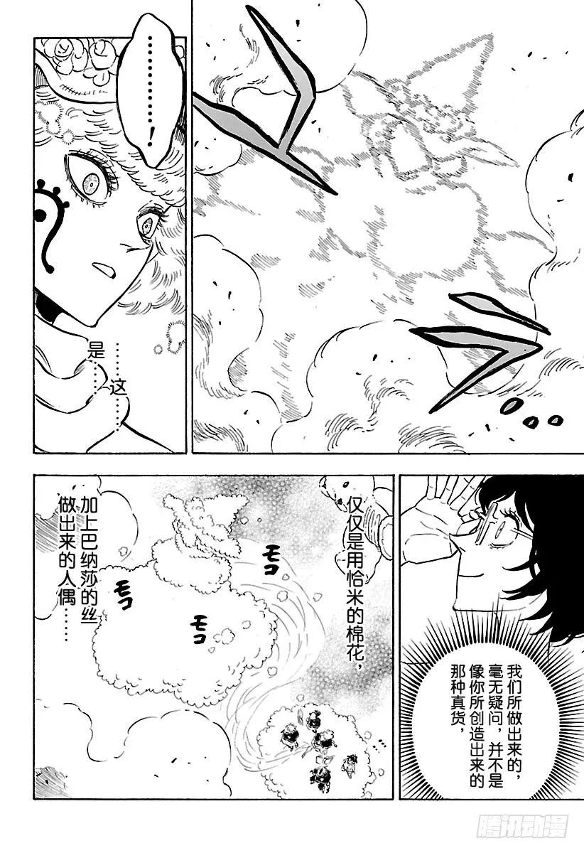185梦幻的邂逅-黑色四叶草-田畠裕基,集英社（第4张）