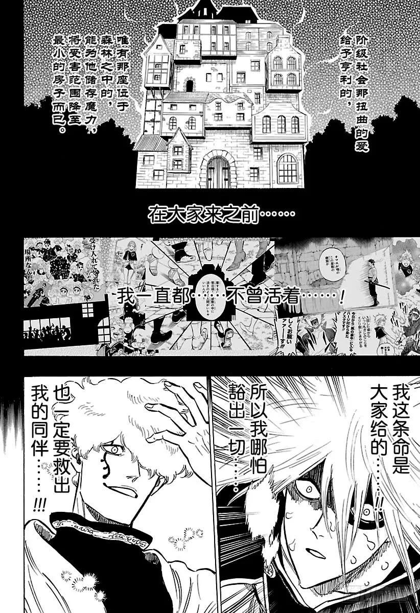 188生存至今的意义-黑色四叶草-田畠裕基,集英社（第4张）