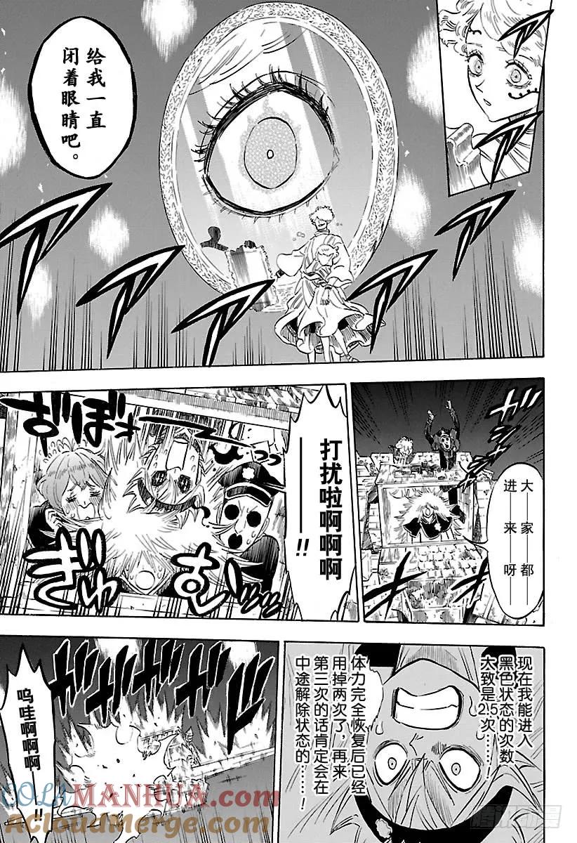 188生存至今的意义-黑色四叶草-田畠裕基,集英社（第3张）
