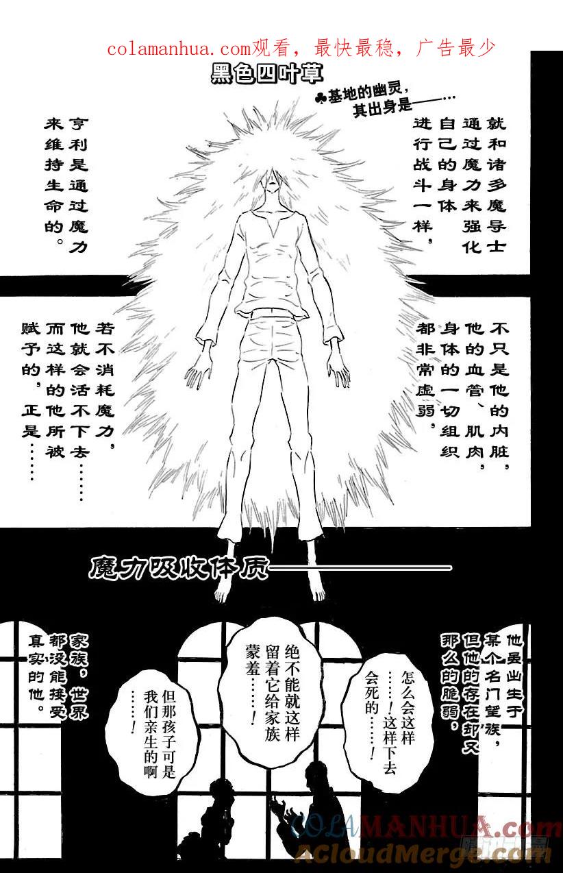188生存至今的意义-黑色四叶草-田畠裕基,集英社（第1张）