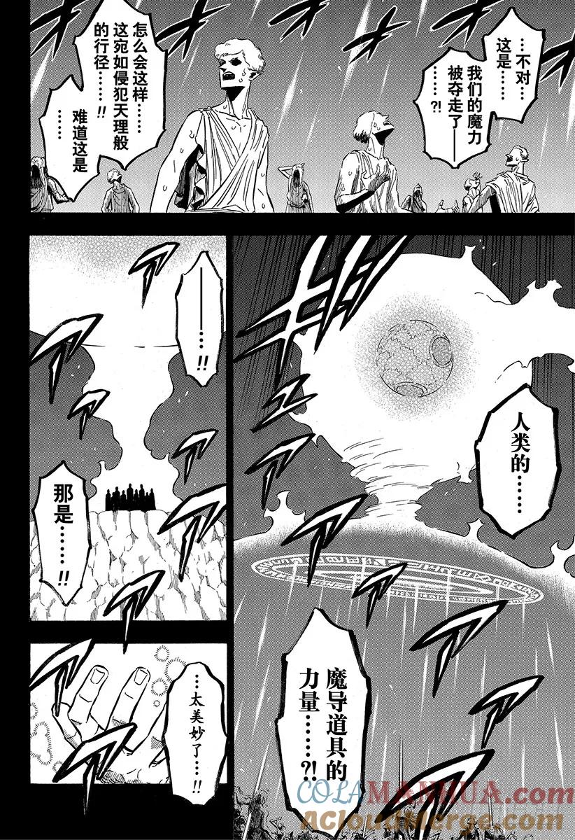 189能信任的人类-黑色四叶草-田畠裕基,集英社（第5张）