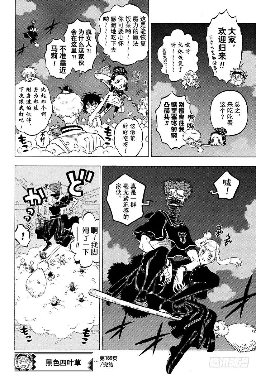 189能信任的人类-黑色四叶草-田畠裕基,集英社（第16张）