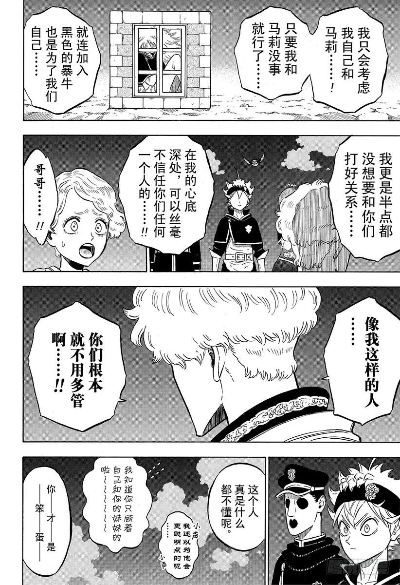 189能信任的人类-黑色四叶草-田畠裕基,集英社（第12张）