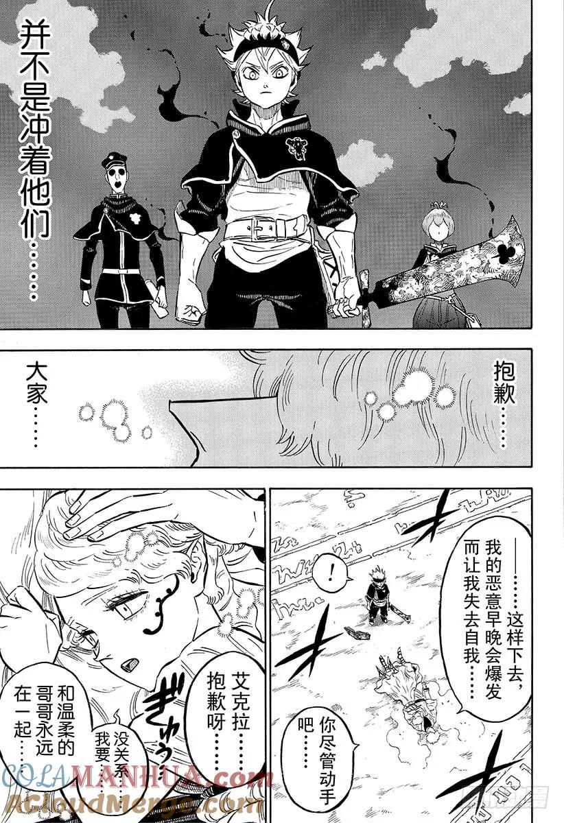 189能信任的人类-黑色四叶草-田畠裕基,集英社（第7张）