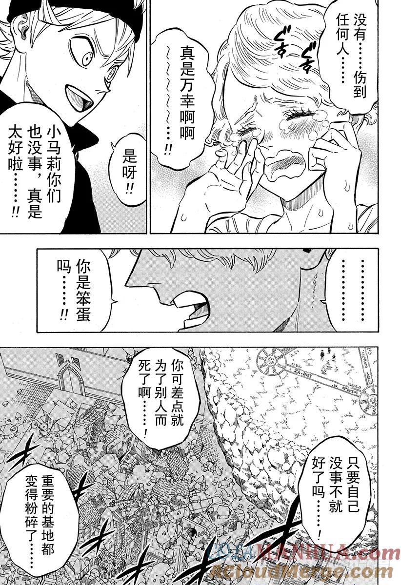 189能信任的人类-黑色四叶草-田畠裕基,集英社（第11张）