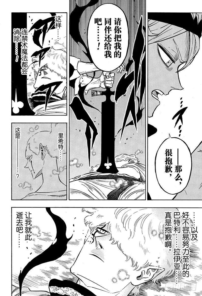 189能信任的人类-黑色四叶草-田畠裕基,集英社（第8张）