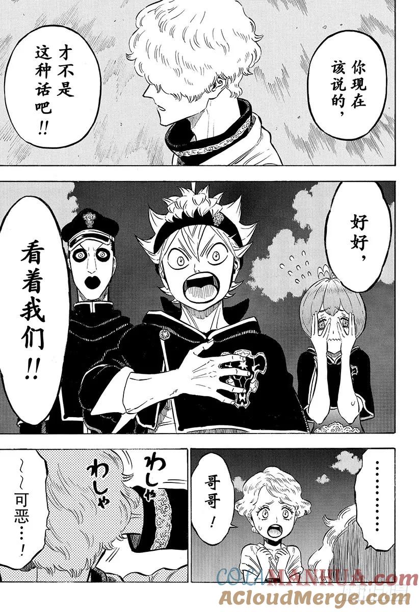 189能信任的人类-黑色四叶草-田畠裕基,集英社（第13张）