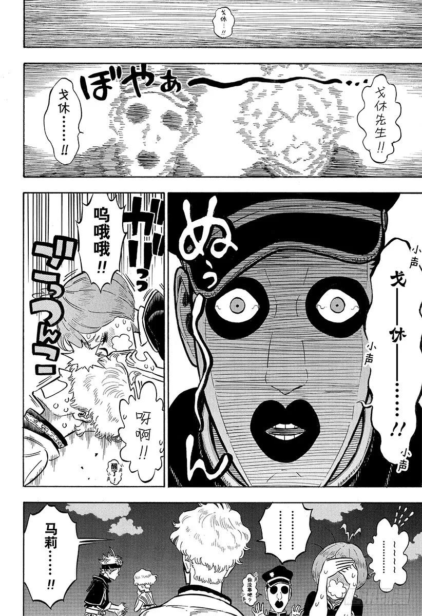 189能信任的人类-黑色四叶草-田畠裕基,集英社（第10张）