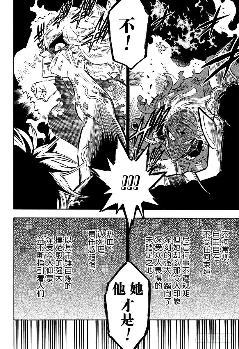 192两只红莲之拳-黑色四叶草-田畠裕基,集英社（第12张）