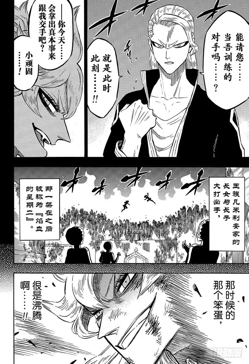 192两只红莲之拳-黑色四叶草-田畠裕基,集英社（第10张）
