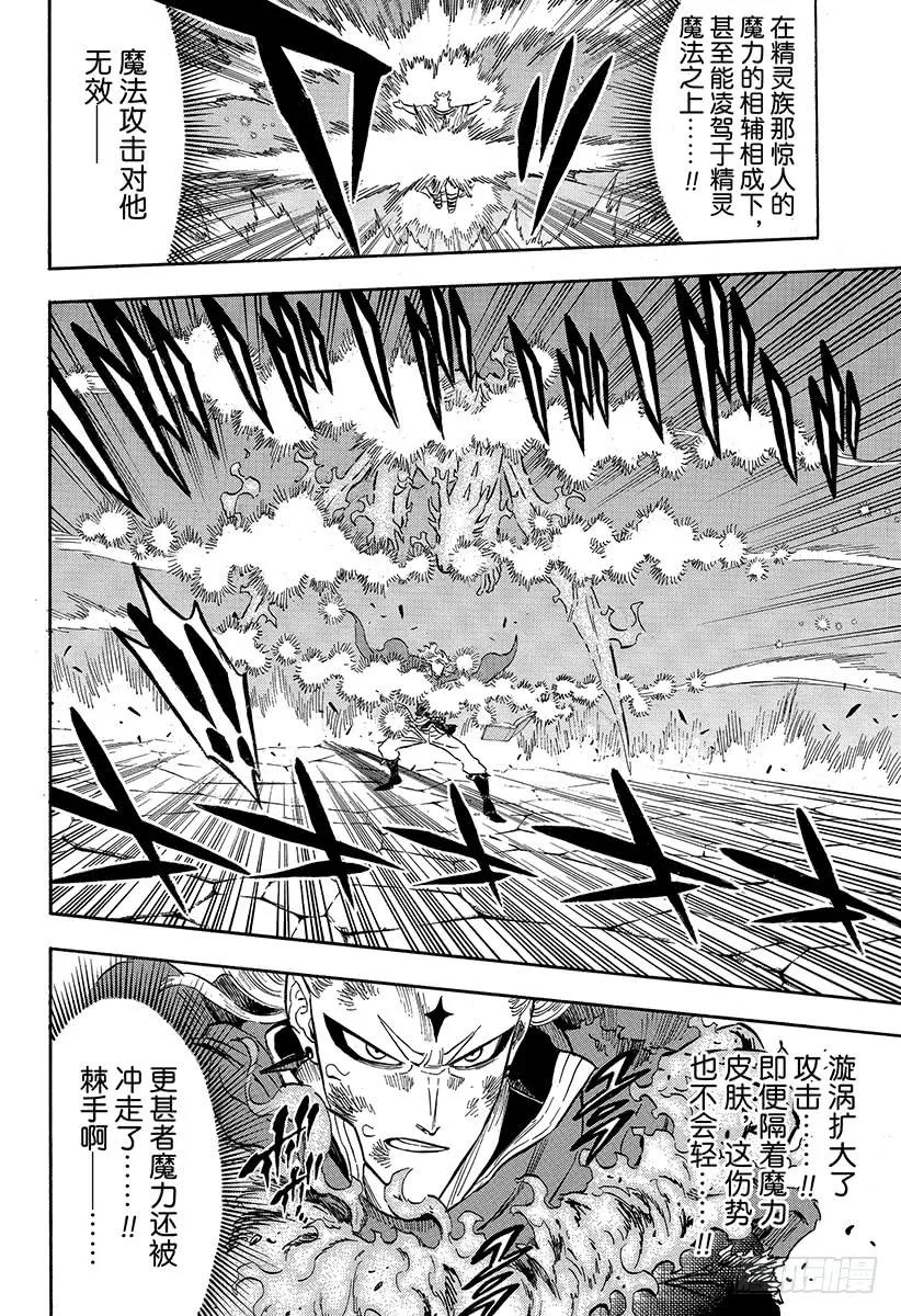 192两只红莲之拳-黑色四叶草-田畠裕基,集英社（第4张）