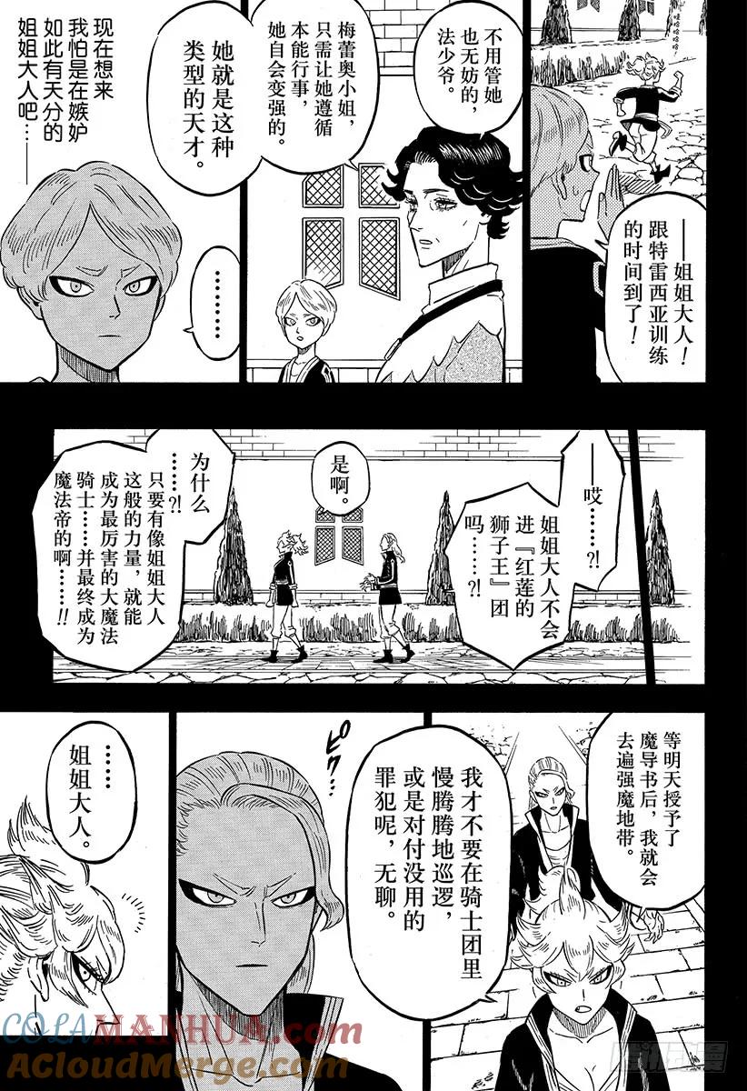 192两只红莲之拳-黑色四叶草-田畠裕基,集英社（第9张）