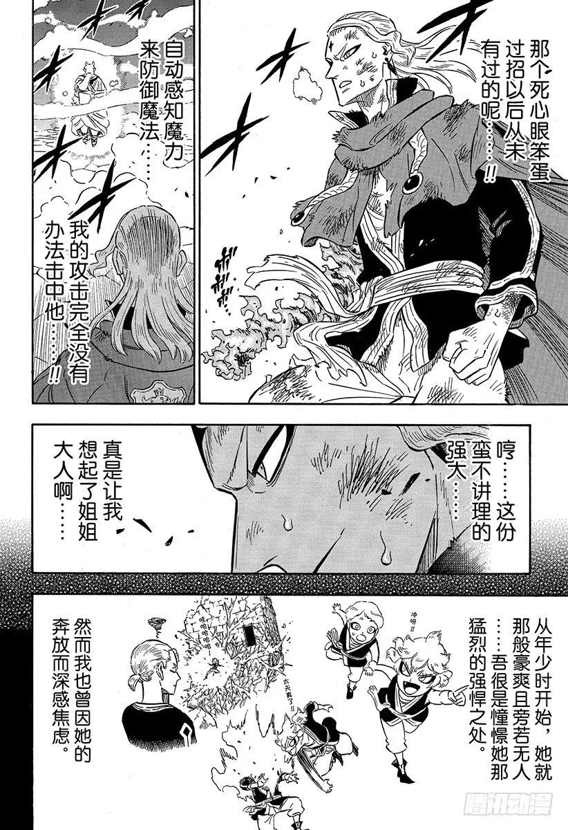 192两只红莲之拳-黑色四叶草-田畠裕基,集英社（第8张）
