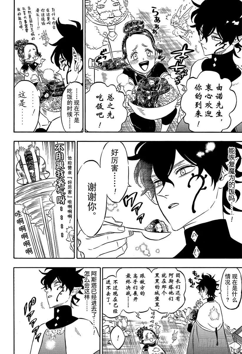 193最后的入城者-黑色四叶草-田畠裕基,集英社（第11张）