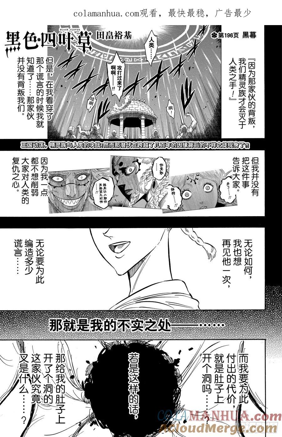196黑幕-黑色四叶草-田畠裕基,集英社（第1张）