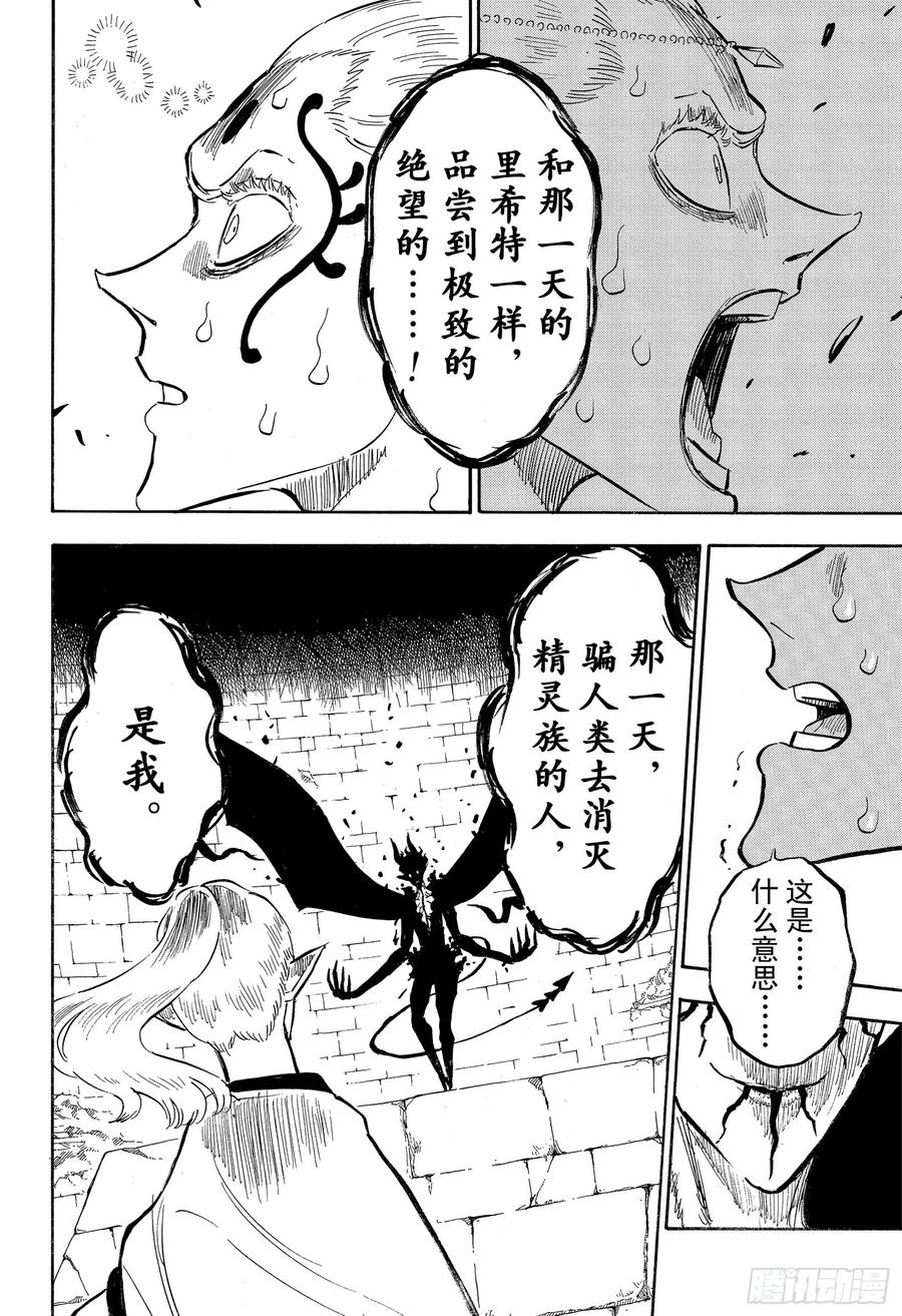 196黑幕-黑色四叶草-田畠裕基,集英社（第8张）