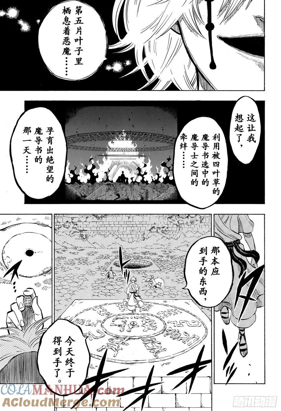 196黑幕-黑色四叶草-田畠裕基,集英社（第3张）