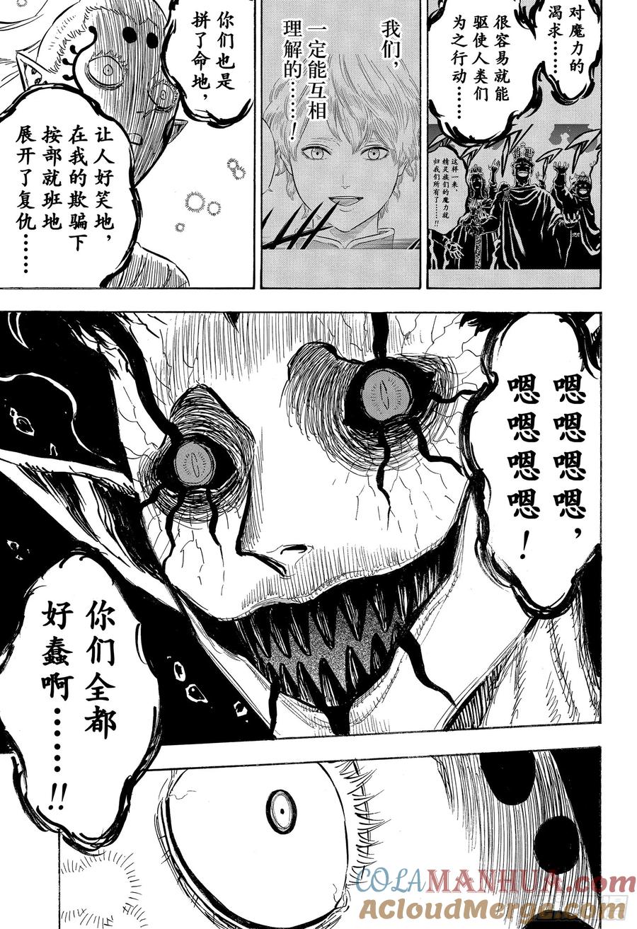 196黑幕-黑色四叶草-田畠裕基,集英社（第9张）
