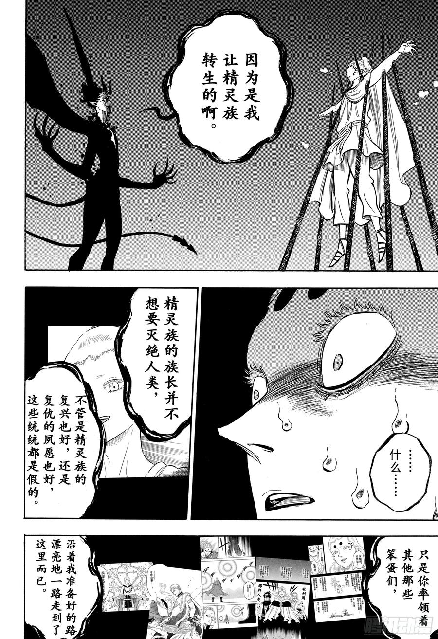 197伪造的希望-黑色四叶草-田畠裕基,集英社（第12张）