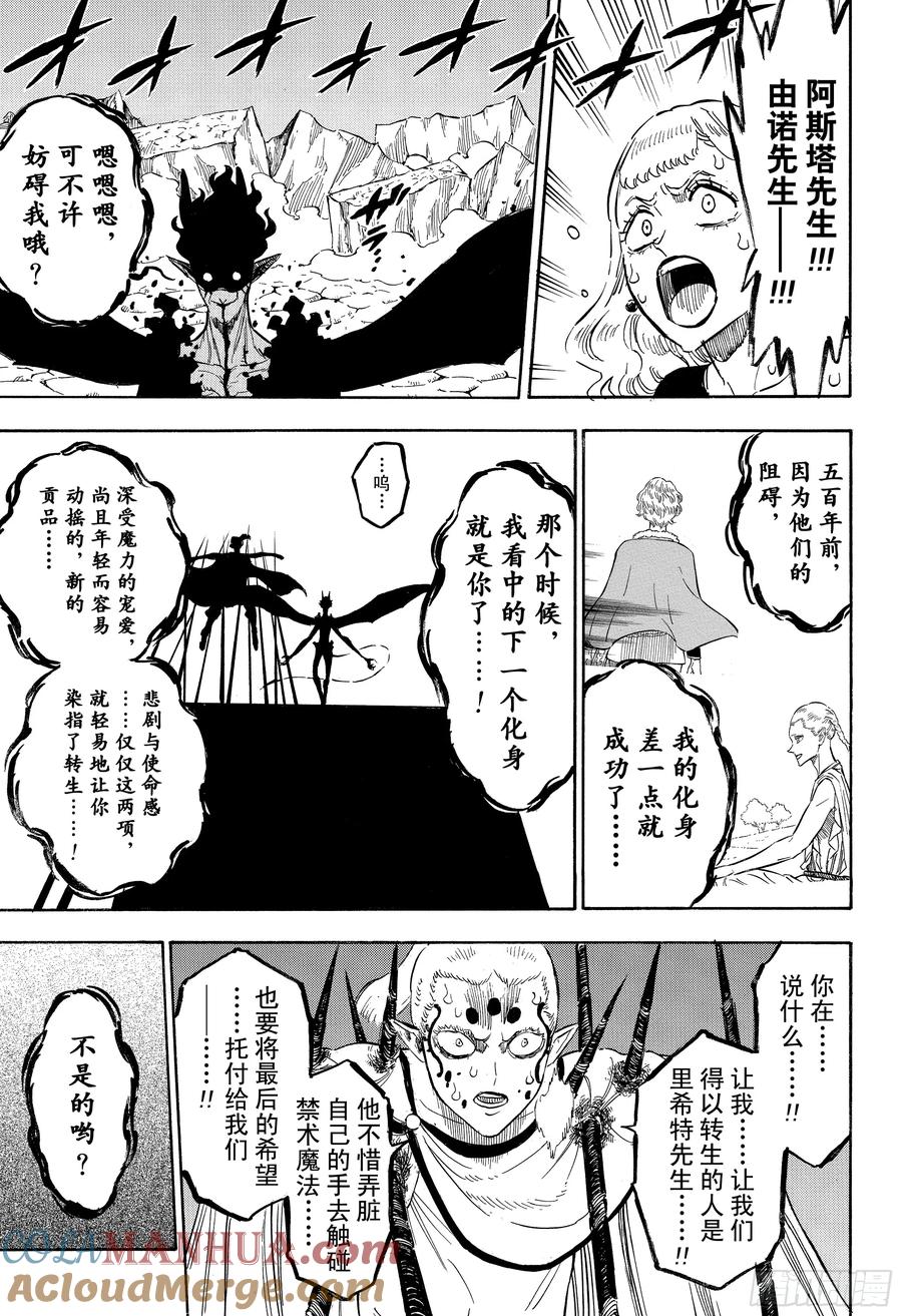 197伪造的希望-黑色四叶草-田畠裕基,集英社（第11张）