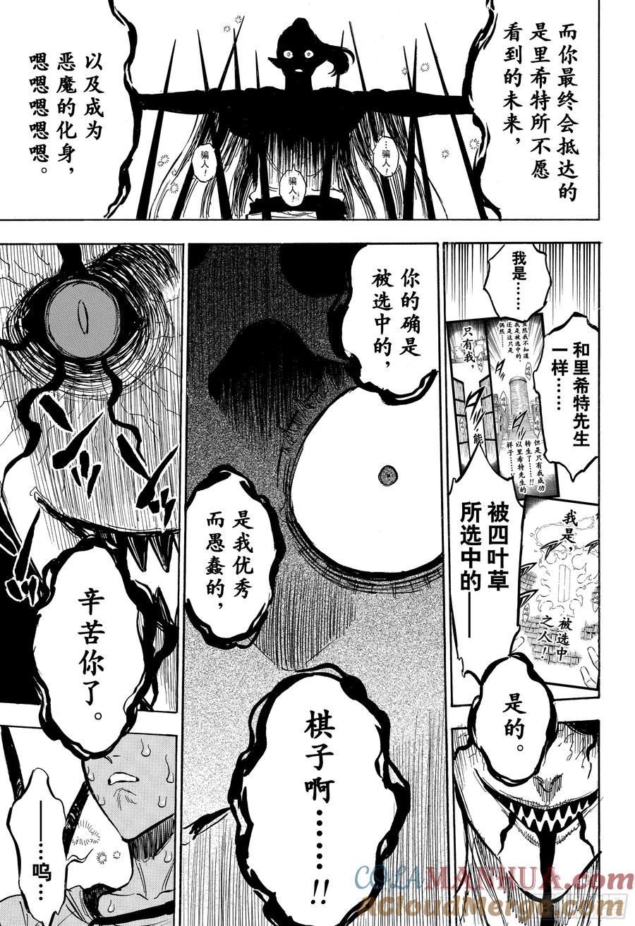 197伪造的希望-黑色四叶草-田畠裕基,集英社（第13张）