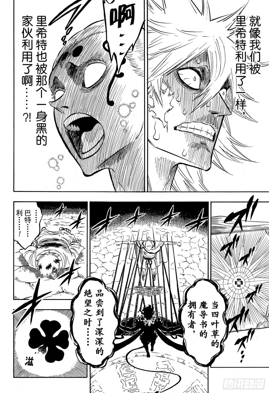 198五片叶子的魔导书-黑色四叶草-田畠裕基,集英社（第4张）