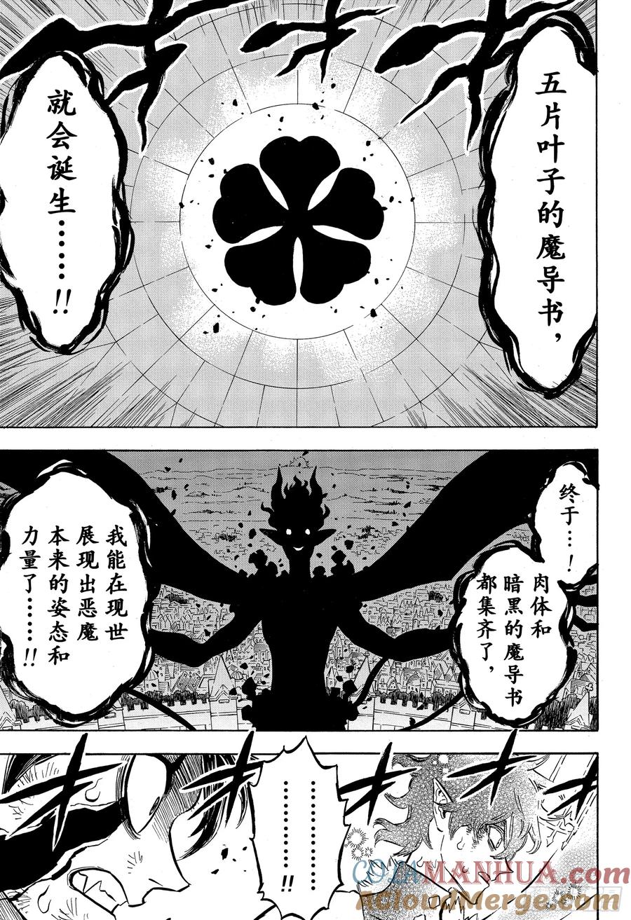 198五片叶子的魔导书-黑色四叶草-田畠裕基,集英社（第5张）