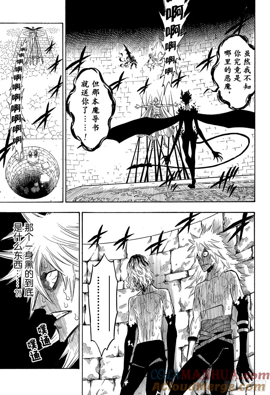 198五片叶子的魔导书-黑色四叶草-田畠裕基,集英社（第3张）