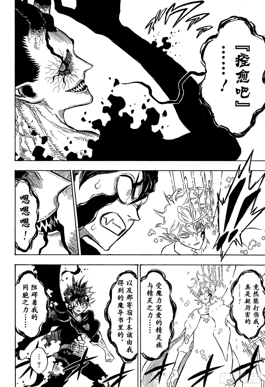 198五片叶子的魔导书-黑色四叶草-田畠裕基,集英社（第2张）