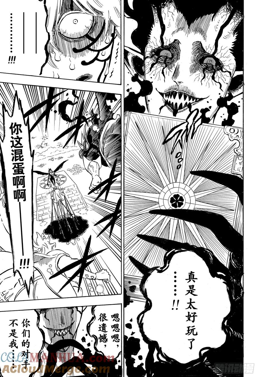 198五片叶子的魔导书-黑色四叶草-田畠裕基,集英社（第7张）