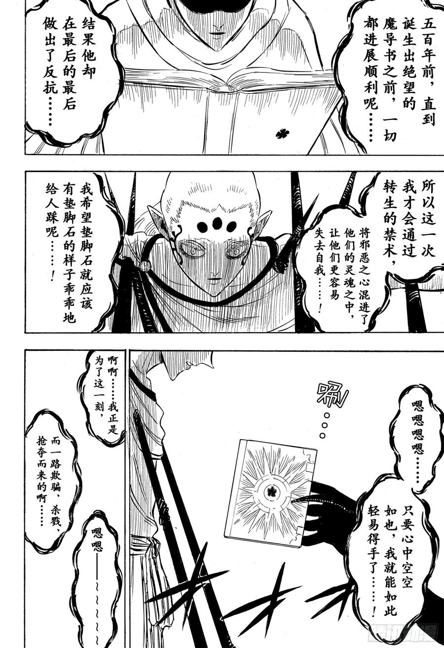 198五片叶子的魔导书-黑色四叶草-田畠裕基,集英社（第6张）