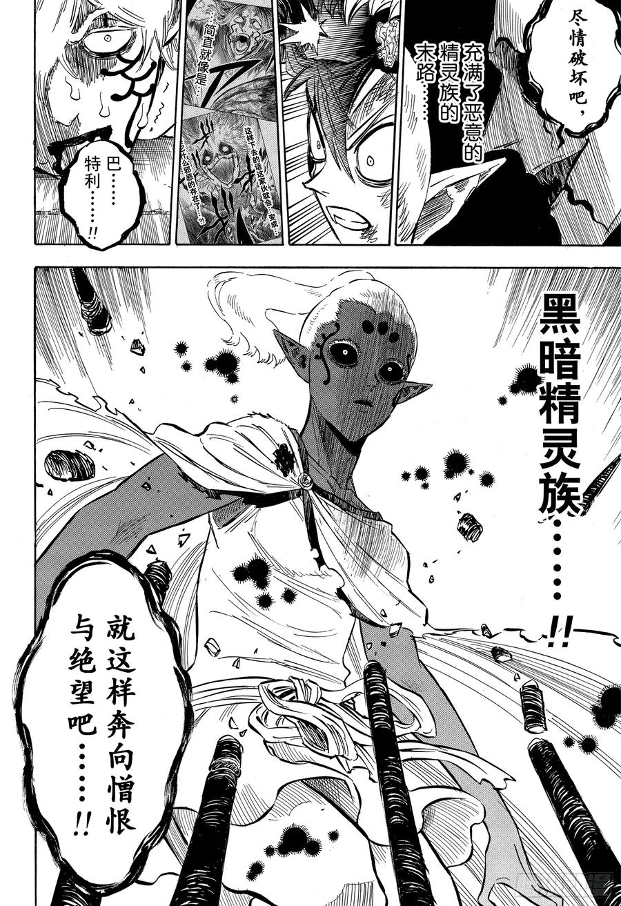 198五片叶子的魔导书-黑色四叶草-田畠裕基,集英社（第8张）