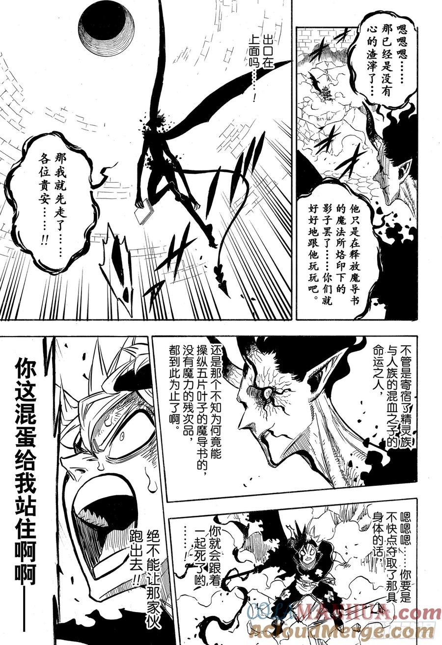 198五片叶子的魔导书-黑色四叶草-田畠裕基,集英社（第11张）