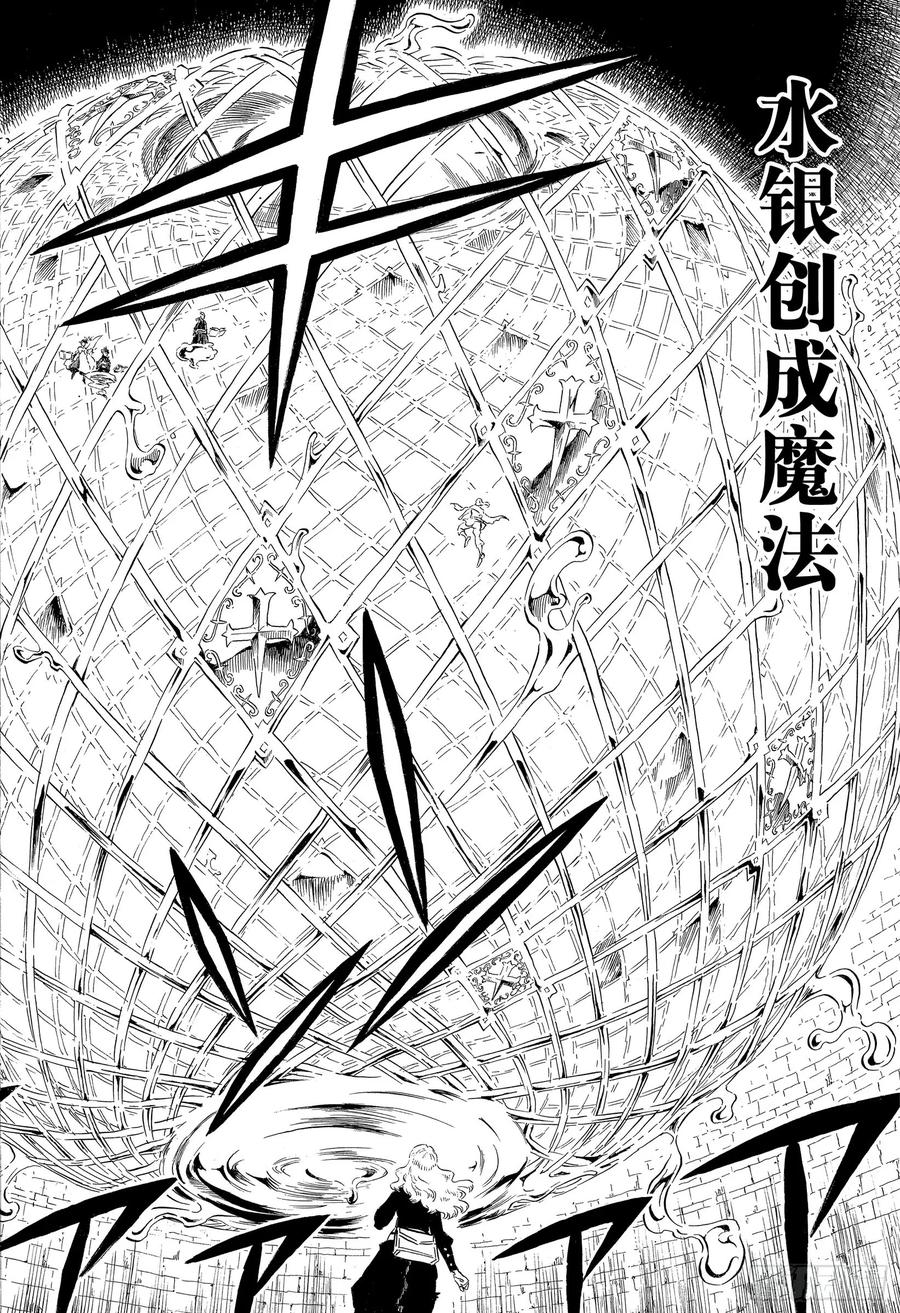 199神罚的光芒-黑色四叶草-田畠裕基,集英社（第12张）