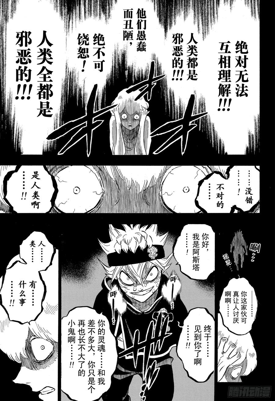 200光的世界-黑色四叶草-田畠裕基,集英社（第10张）