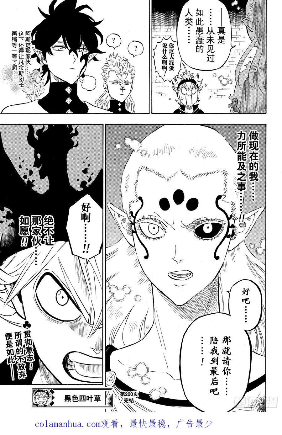 200光的世界-黑色四叶草-田畠裕基,集英社（第18张）