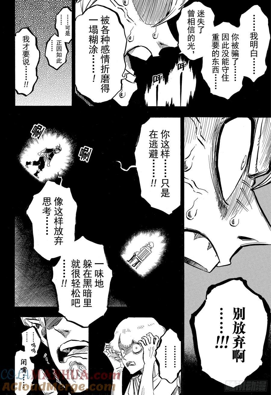 200光的世界-黑色四叶草-田畠裕基,集英社（第11张）